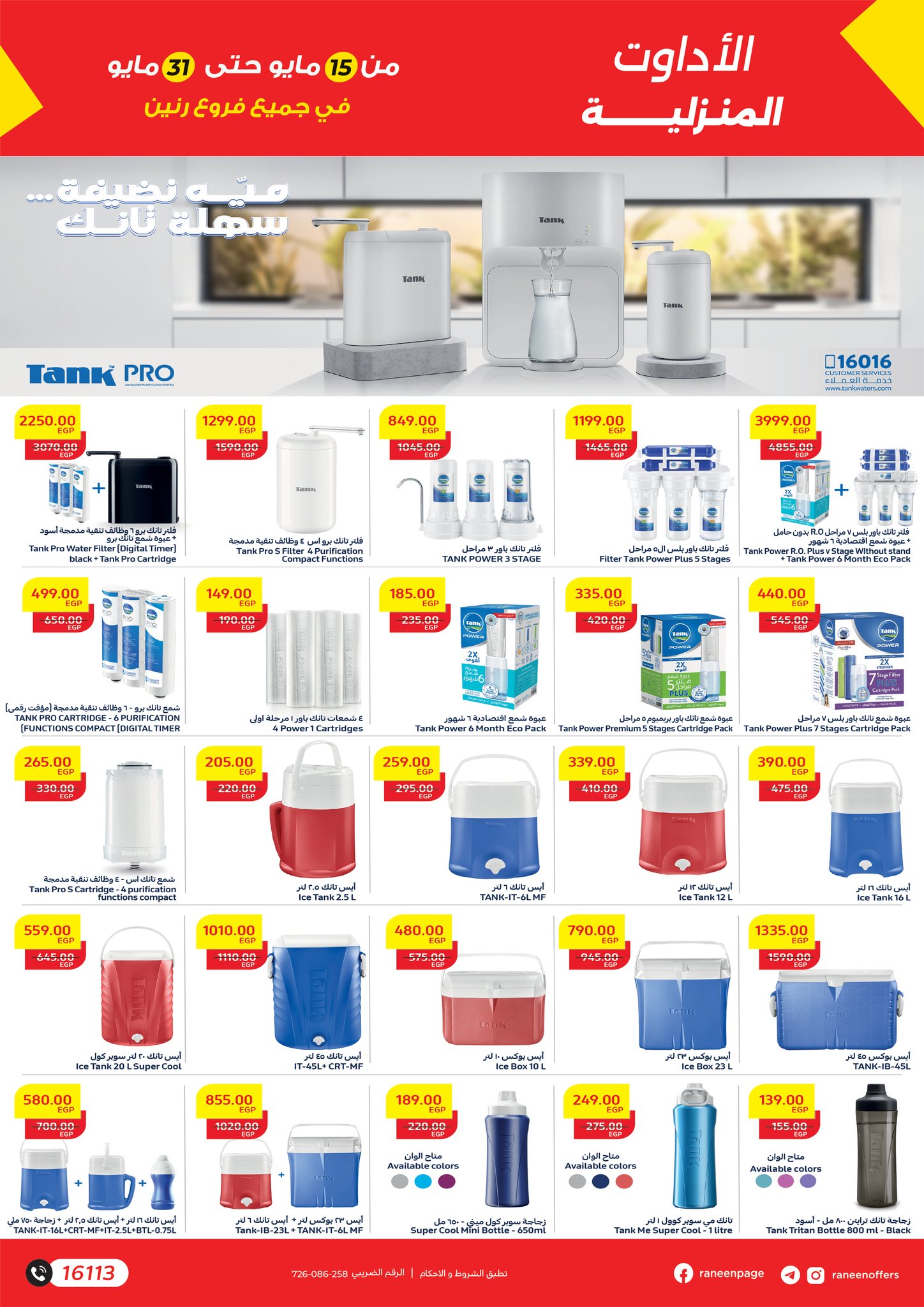 raneen offers from 15may to 31may 2025 عروض رنين من 15 مايو حتى 31 مايو 2025 صفحة رقم 20